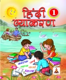 Hindi Vyakran Class 1