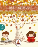 Hindi Grammar Books Class 3