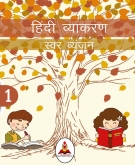 Hindi Grammar Books Class 1