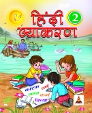 Hindi Vyakran Class 2