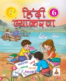 Hindi Vyakran Class 6