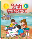 Hindi Vyakran Class 8