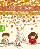 Hindi Grammar Books Class 4